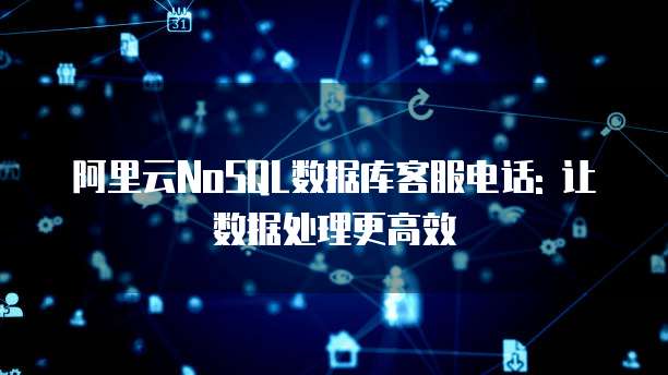 连云港数据处理市场价格全解析 数据处理与存储支持服务采购指南